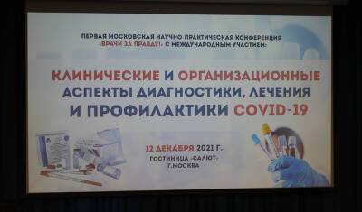 «Услышьте честных врачей!» В Москве прошли две встречи по теме борьбы с ковидом