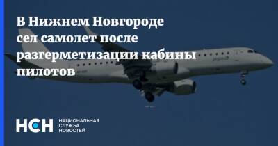 В Нижнем Новгороде сел самолет после разгерметизации кабины пилотов - nsn.fm - Санкт-Петербург - Бразилия - Нижний Новгород