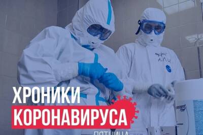 Хроники коронавируса в Тверской области: главное к 17 декабря
