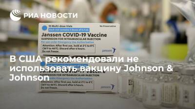 Эксперты CDC рекомендовали не использовать в США вакцину от COVID-19 Johnson & Johnson - ria.ru - Россия - США - Вашингтон - county Johnson
