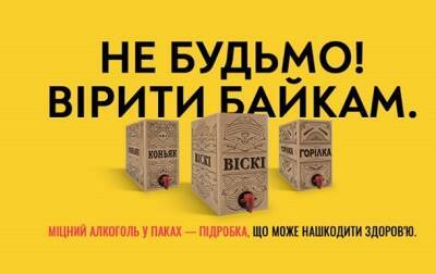 Крепкий алкоголь в паках – реальная угроза для жизни и здоровья - korrespondent.net - Украина