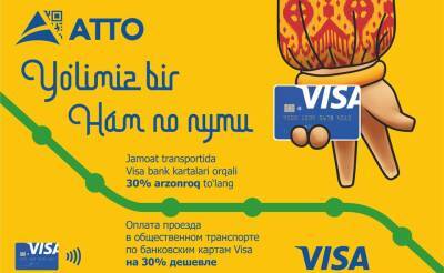 Оплата проезда картами Visa выросла на 1400%
