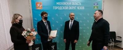Два уроженца г.о. Чехов получили именную стипендию губернатора Подмосковья