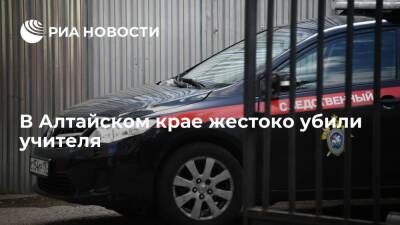 Бывшего ученика обвинили в жестоком убийстве преподавателя в Алтайском крае