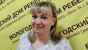 Юлия Кузьминых из Вологды стала второй на Всероссийском конкурсе «Лучшая няня России»