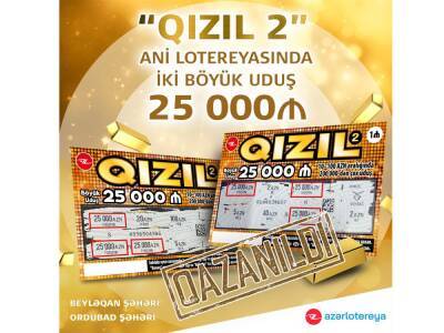 Два крупных выигрыша в мгновенной лотерее "Qızıl-2" нашли своих обладателей
