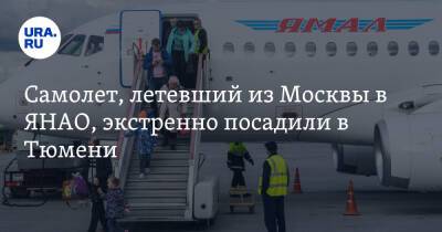 Самолет, летевший из Москвы в ЯНАО, экстренно посадили в Тюмени
