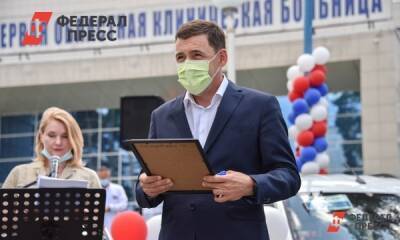Свердловский губернатор назвал лучших врачей региона