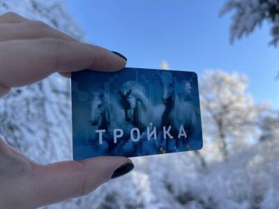 В Новосибирске заработала единая билетная система на базе карты «Тройка»