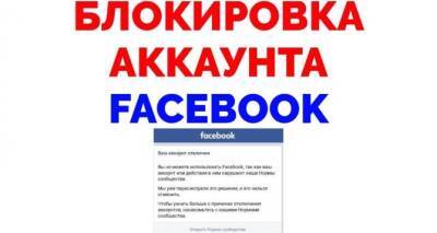 Facebook заблокирует аккаунты украинцев 30 декабря 2021 года, если не будут выполнены условия соцсети