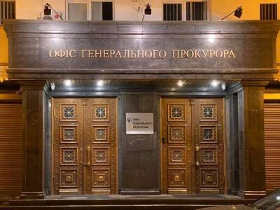 Офис генпрокурора открыл дела против нардепов от «Слуги народа» и «Евросолидарности»