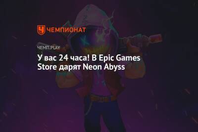 У вас 24 часа! В Epic Games Store дарят Neon Abyss