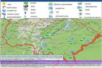 МЧС опубликовало карту сильных снегопадов в Саратовской области