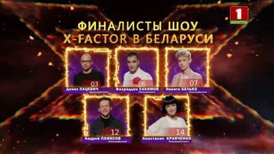 Финалисты шоу X-Factor Belarus споют о родителях - участники готовят эмоциональный эфир