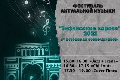 В Ставрополе состоится ежегодный концерт городских исполнителей