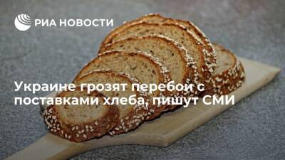 "Экономическая правда": Украину ожидают перебои с поставками хлеба из-за цен на газ