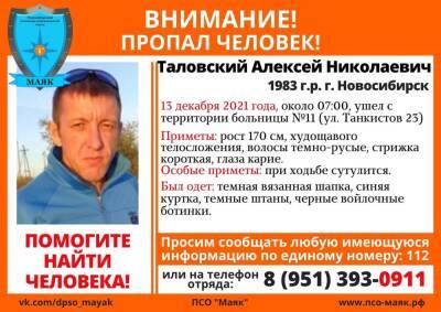 В Новосибирске ищут ушедшего из больницы 38-летнего пациента