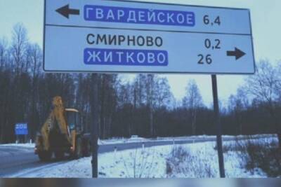 Дорожники оперативно исправили указатель на Житково в Ленобласти