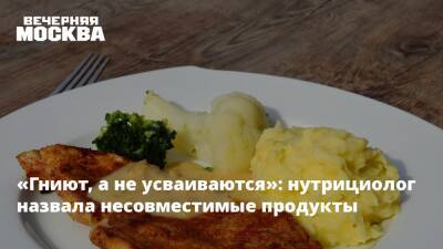 «Гниют, а не усваиваются»: нутрициолог назвала несовместимые продукты - vm.ru