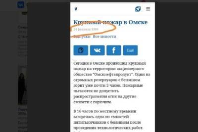 Жители Омска в интернете «подожгли» нефтезавод