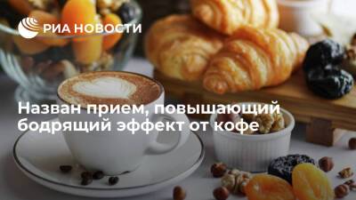 Эксперт Блохина: снижение потребления кофе повышает бодрящий эффект от напитка - ria.ru - Москва - Россия