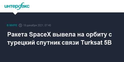 Ракета SpaceX вывела на орбиту с турецкий спутник связи Turksat 5B
