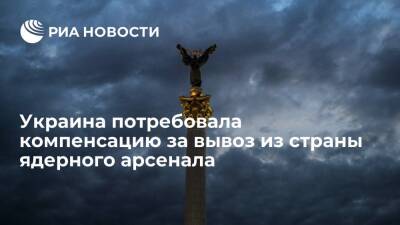 СНБО: Киев хочет получить компенсацию оборонительным оружием за вывоз ядерного арсенала