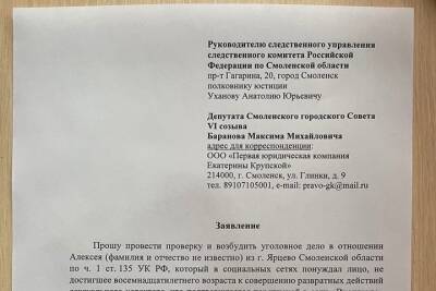 Депутат Баранов выяснил, что «педофил» из Ярцева был кандидатом в органы местной власти
