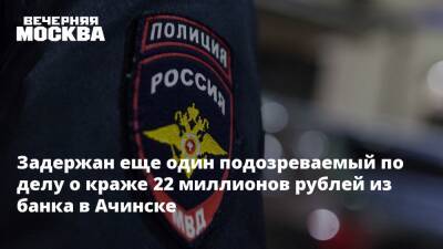Задержан еще один подозреваемый по делу о краже 22 миллионов рублей из банка в Ачинске