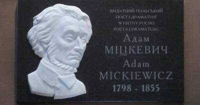 В Киеве на улице Адама Мицкевича появилась посвященная ему мемориальная табличка