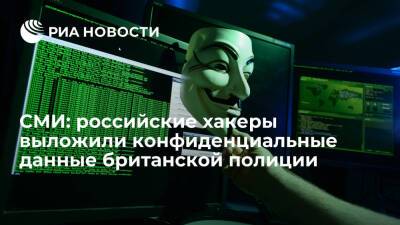 Daily Mail: российские хакеры выложили конфиденциальные данные британской полиции