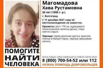 В Волгограде третий день разыскивают 26-летнюю девушку
