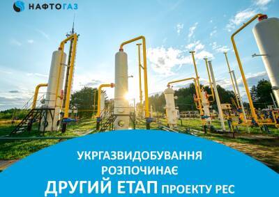 «Укргаздобыча» запускает программу увеличения добычи газа на 35 месторождениях