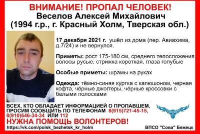 В Тверской области ушел из дома и пропал молодой мужчина