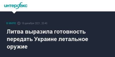 Литва выразила готовность передать Украине летальное оружие