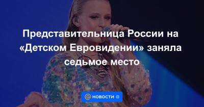 Представительница России на «Детском Евровидении» заняла седьмое место