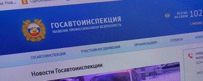 МВД России восстановило доступ к информационной системе ГИБДД