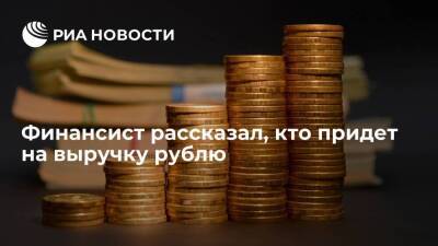 Финансист Касьянов: укреплению рубля поможет монетарная политика Банка России