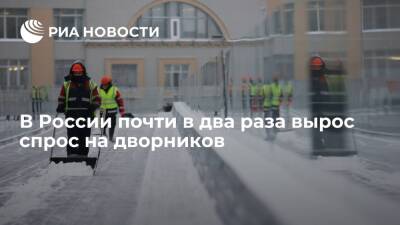 HeadHunter: в России из-за циклона "Бенедикт" почти в два раза вырос спрос на дворников