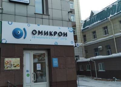 Глава сети клиник «Омикрон» в Сибири подал в суд на ВОЗ из-за нового штамма COVID-19