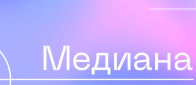 В Подмосковье открыт прием заявок на губернаторскую премию «Медиана»
