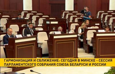 В Минске пройдет сессия Парламентского Собрания Союза Беларуси и России