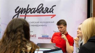Финал молодежного кубка по менеджменту «Управляй!» стартовал в Москве
