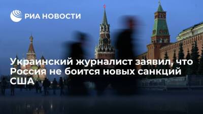 Журналист Назаров: Москва "цветет и пахнет", и возможные санкции США ее не волнуют