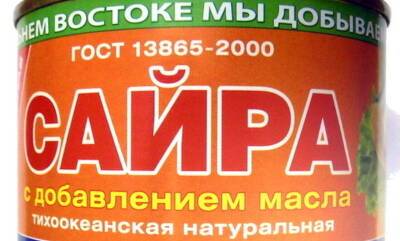 Роскачество выяснило, что именно россиянам продают под видом консервы из сайры