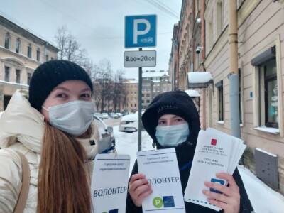 Волонтеры раздали водителям буклеты с памяткой о расширении зоны платной парковки в Центральном районе Петербурга