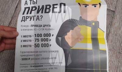 Приведи друга за 100 тысяч рублей: владельцы шахт в Кузбассе ищут кадры по-новому
