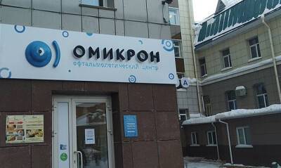 Основатель сети клиник «Омикрон» из Новосибирска подал в суд на ВОЗ из-за названия нового штамма COVID-19