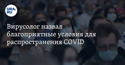 Илья Акинфиев - Алексей Аграновский - Вирусолог назвал благоприятные условия для распространения COVID - ura.news