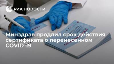 Алексей Кузнецов - Михаил Мурашко - Помощник главы Минздрава Кузнецов: сертификат о перенесенном COVID-19 теперь действует год - ria.ru - Москва - Россия